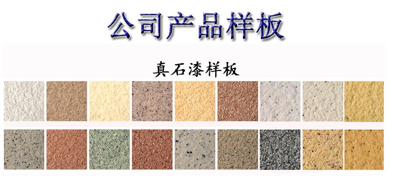 細說建筑真石漆的優(yōu)點有哪些？真石漆優(yōu)點大全